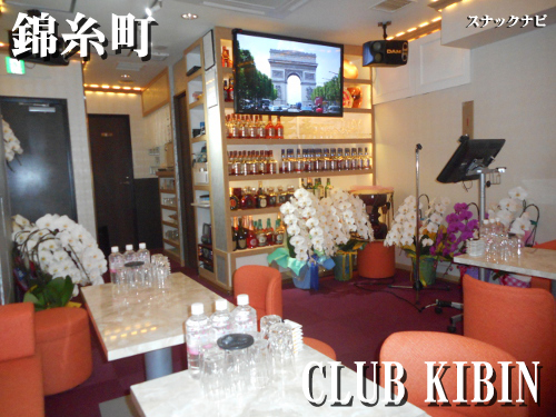 CLUB 貴穦~KIBIN~(錦糸町) CLUB-貴穦-~KIBIN~(錦糸町)