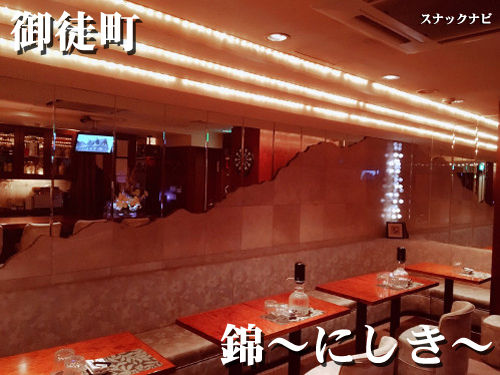 錦~にしき~(御徒町) 錦~にしき~(御徒町)