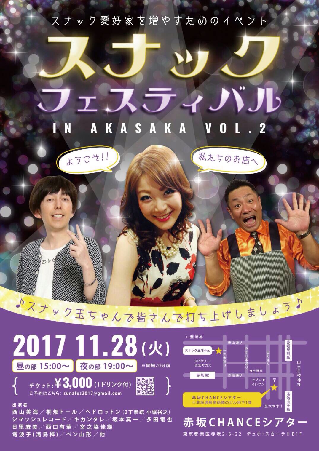 スナック・フェスティバルVOL.2