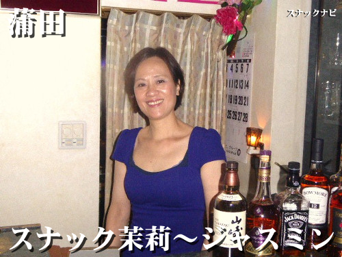 スナック茉莉~ジャスミン~(蒲田) スナック茉莉~ジャスミン~(蒲田)