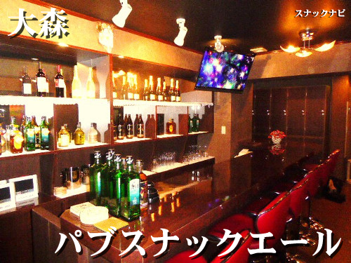 パブスナックエール(大森) パブスナックエール(大森)