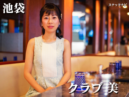 クラブ 美(池袋) クラブ 美(池袋)