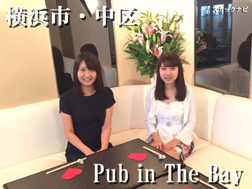 Pub in The Bay(横浜市・中区) Pub-in-The-Bay(横浜市・中区)