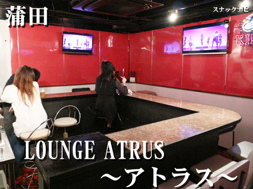 LOUNGE-ATRUS~アトラス