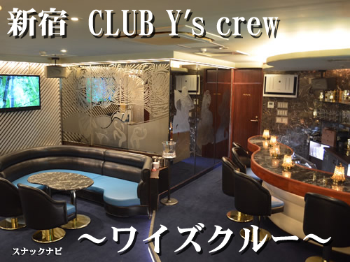 CLUB Y’s crew(ワイズクルー)(池袋) CLUB-Y’s-crew(池袋)