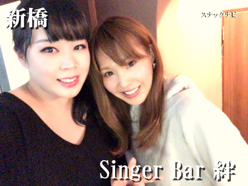 Singer Bar 絆(新橋) Singer-Bar-絆(新橋)