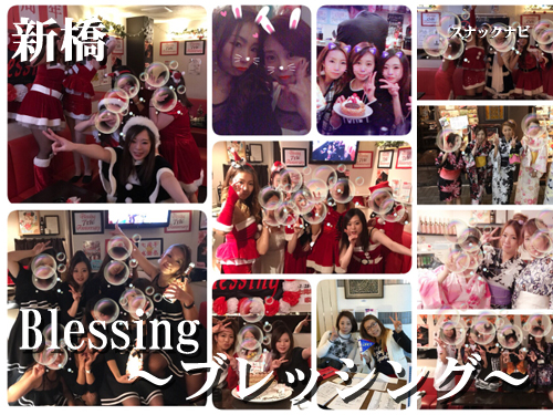 Blessing~ブレッシング~(八王子) Blessing~ブレッシング~(八王子)