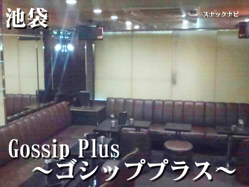 Gossip Plus~ゴシッププラス(池袋) Gossip-Plus(池袋)