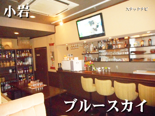 ラウンジ ブルースカイ(小岩) ブルースカイ(小岩)