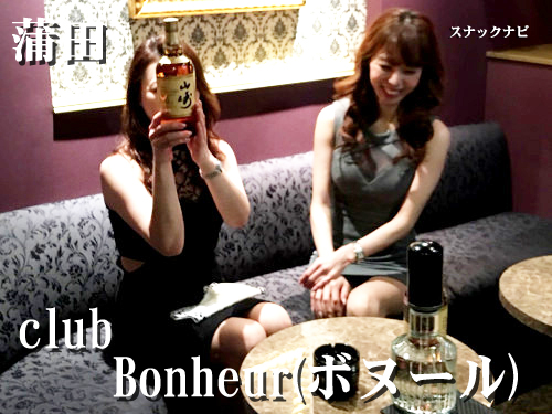 club Bonheur(蒲田) club-Bonheur(蒲田)