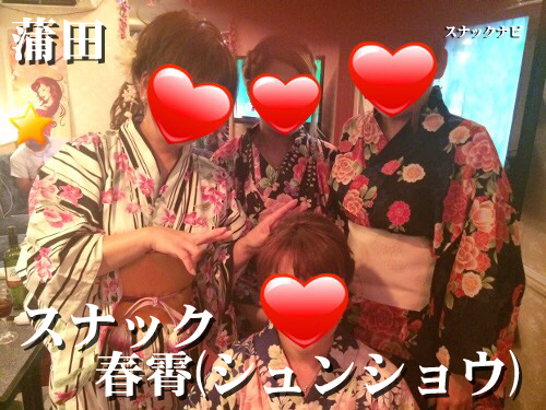 スナック春霄(シュンショウ