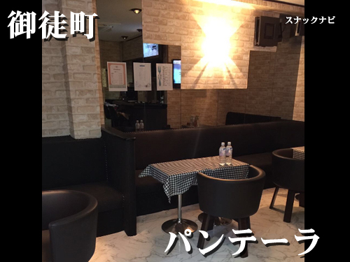 パンテーラ(御徒町) パンテーラ(御徒町)