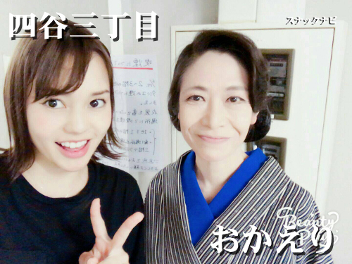 おかえり(四谷三丁目)