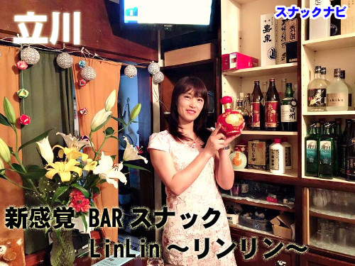 新感覚BARスナックLinLin~リンリン~(立川) BARスナックLinLin(立川)