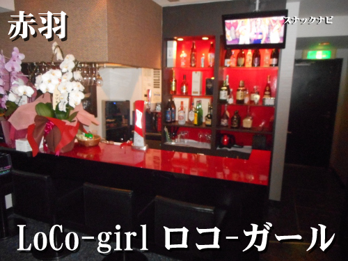 oCo-girl ロコ-ガール(赤羽) LoCo-girl-ロコ-ガール(赤羽)