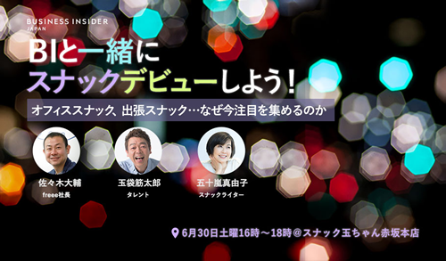 スナックデビューイベント