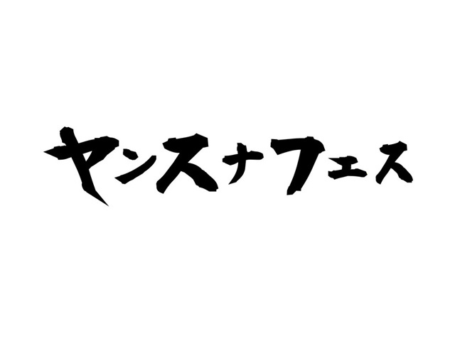 ヤンスナフェス・クロニクル Chapter00