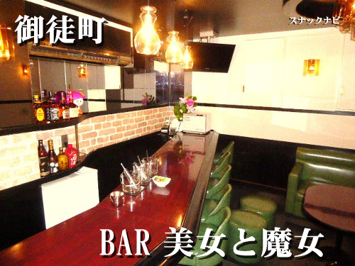 Bar 美女と魔女 御徒町 上野湯島エリアでリーズナブルに楽しめる18年7月オープン新規店 全日本スナックナビのブログ