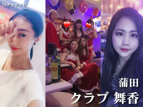 クラブ 舞香(蒲田) 鎌田 クラブ舞香