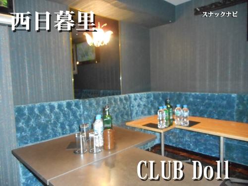 CLUB Doll(西日暮里) CLUB-Doll(西日暮里)