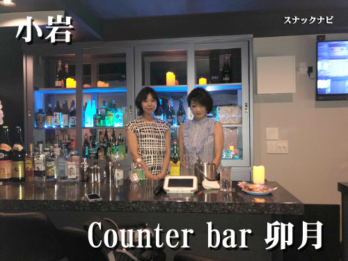 Counter Bar 卯月 小岩 お洒落でムーディーな内装が特徴のカウンターバー 全日本スナックナビのブログ