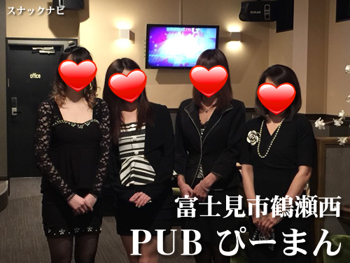 PUB ぴーまん(鶴瀬) PUB ぴーまん(鶴瀬)
