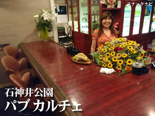 パブ カルチェ(石神井公園) パブ カルチェ(石神井公園)