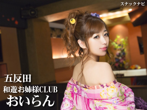 和遊お姉様CLUB おいらん(五反田) 和遊お姉様CLUB おいらん(五反田)