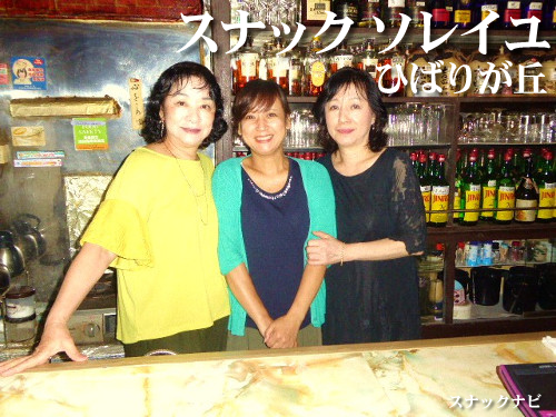 スナック ソレイユ(ひばりが丘) スナック ソレイユ(ひばりが丘)
