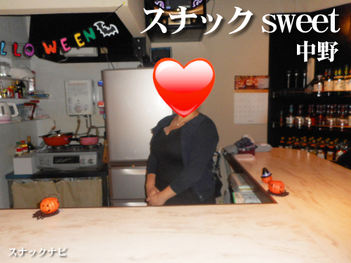 スナック sweet(中野) スナック sweet(中野)