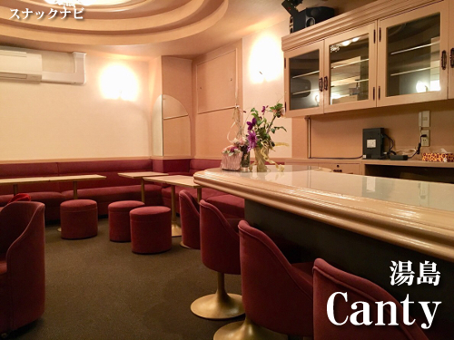 Canty(湯島) Canty(湯島)