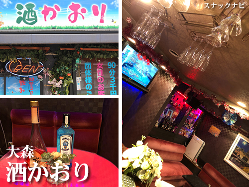 酒かおり(大森) 酒かおり(大森)