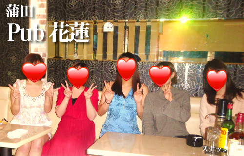 Pub 花蓮(蒲田) Pub 花蓮(蒲田)