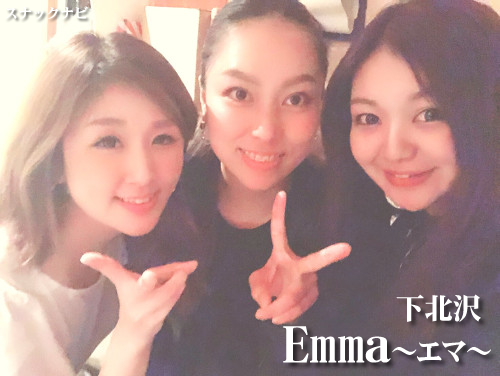 Emma(下北沢) Emma(下北沢)