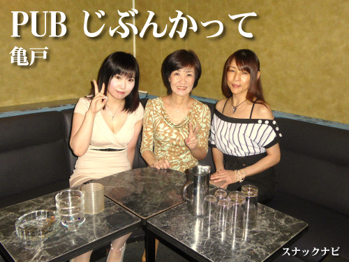 PUBじぶんかって(亀戸) PUBじぶんかって(亀戸)