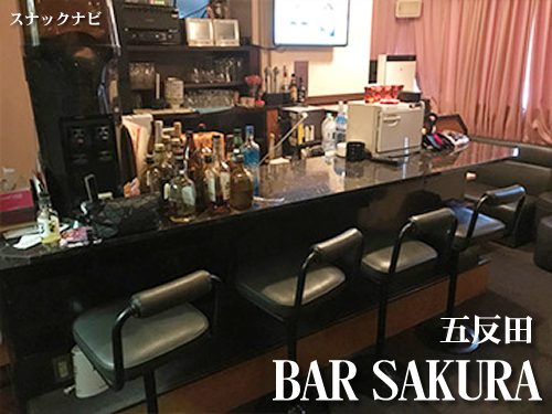 BAR SAKURA(五反田) BAR SAKURA(五反田)