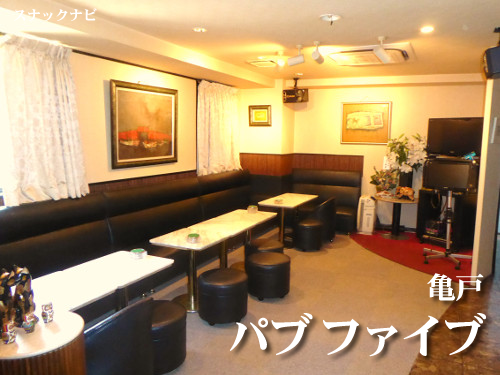 パブ ファイブ(亀戸) パブ ファイブ(亀戸)