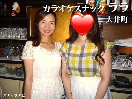 カラオケスナックララ(大井町) カラオケスナックララ(大井町)