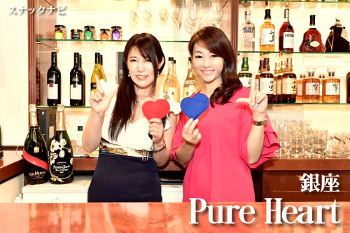 Pure Heart(銀座) Pure Heart(銀座)