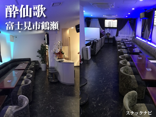 酔仙歌(富士見市鶴瀬) 酔仙歌(富士見市鶴瀬)