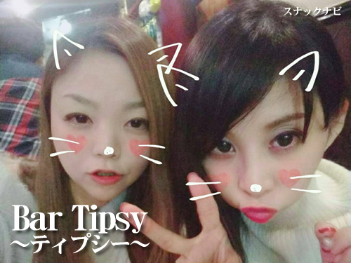 ティプシー(歌舞伎町) ティプシー(歌舞伎町)