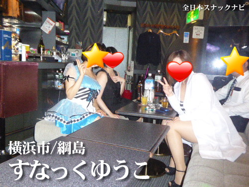 横浜市港北区 すなっくゆうこ 名物ママに美人スタッフぞろい リーズナブルで魅力満載の王道スナック 全日本スナックナビのブログ