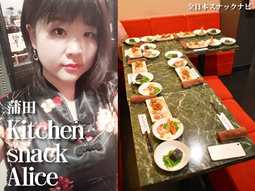 Kitchen snack Alice(蒲田) Kitchen snack Alice(蒲田)