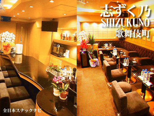 志ずく乃~SHIZUKUNO(歌舞伎町) 志ずく乃~SHIZUKUNO(歌舞伎町)
