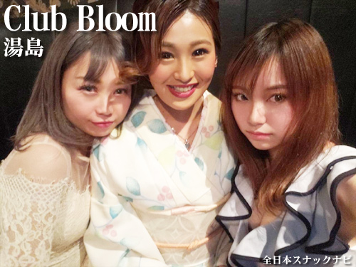 湯島 Club Bloom 女の子達が粒ぞろい 新規ボトル 生ビール1杯プレゼント 全日本スナックナビのブログ